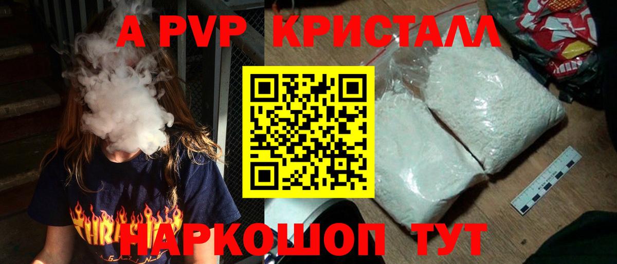 Альфа ПВП мука  A-PVP Соль  Сергиев Посад  Вход с VPN  Alpha PVP Crystall 