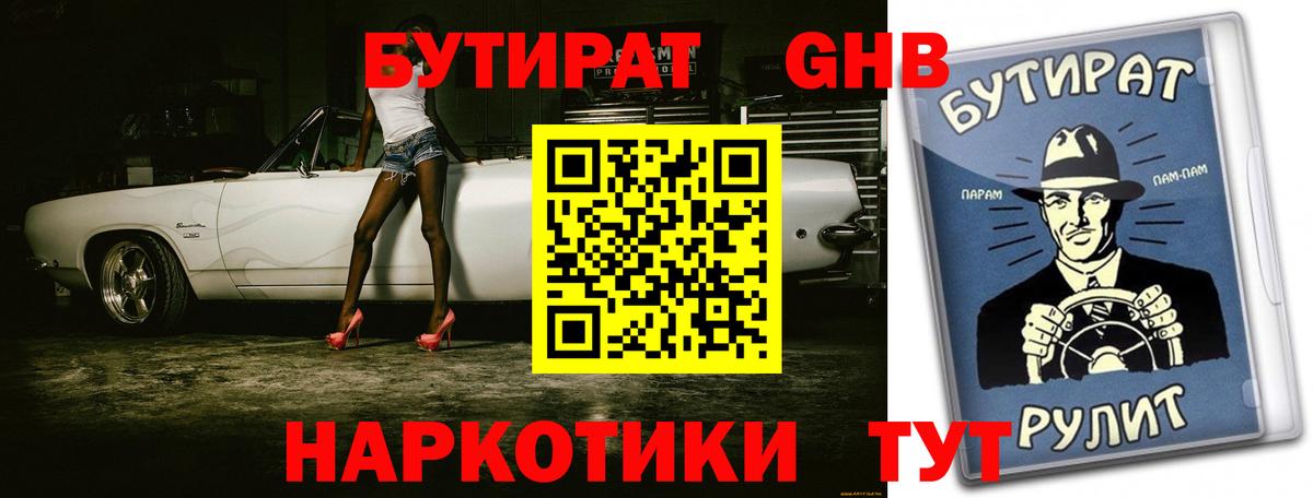Бутират Butirat Сергиев Посад