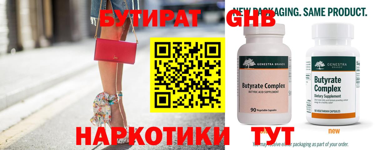 БУТИРАТ оксибутират  Вход с VPN  Сергиев Посад 