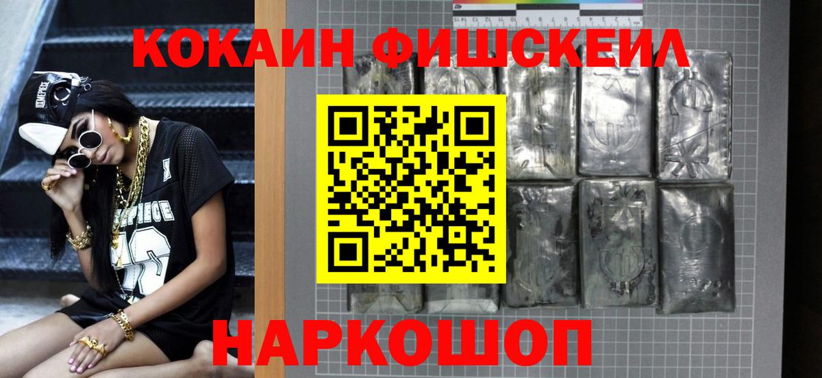 Сергиев Посад  COCAIN Эквадор  Cocaine Fish Scale  Вход с VPN 