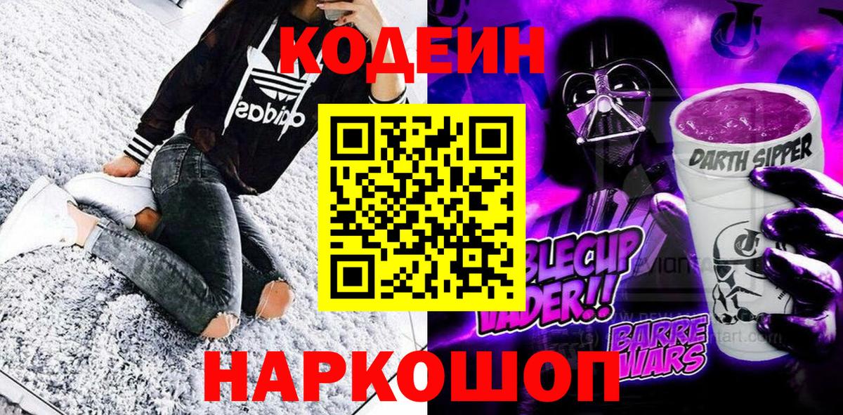 Сергиев Посад  Кодеин Purple Drank  Вход с VPN 