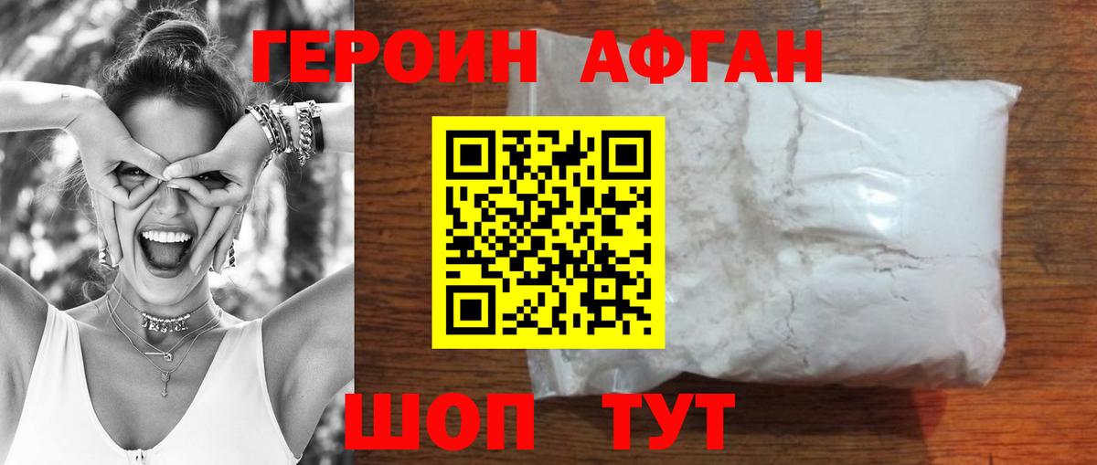 ГЕРОИН Афган Сергиев Посад