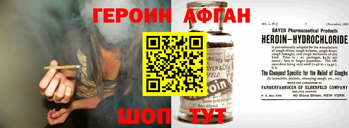 Героин Афган  Героин  Сергиев Посад  Вход с VPN 