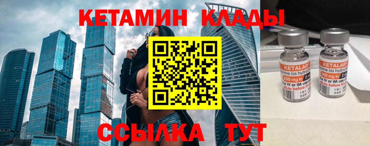 КЕТАМИН VHQ  Вход с VPN  Сергиев Посад 