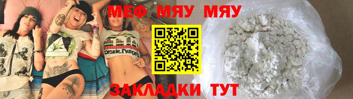 Меф мяу мяу Сергиев Посад