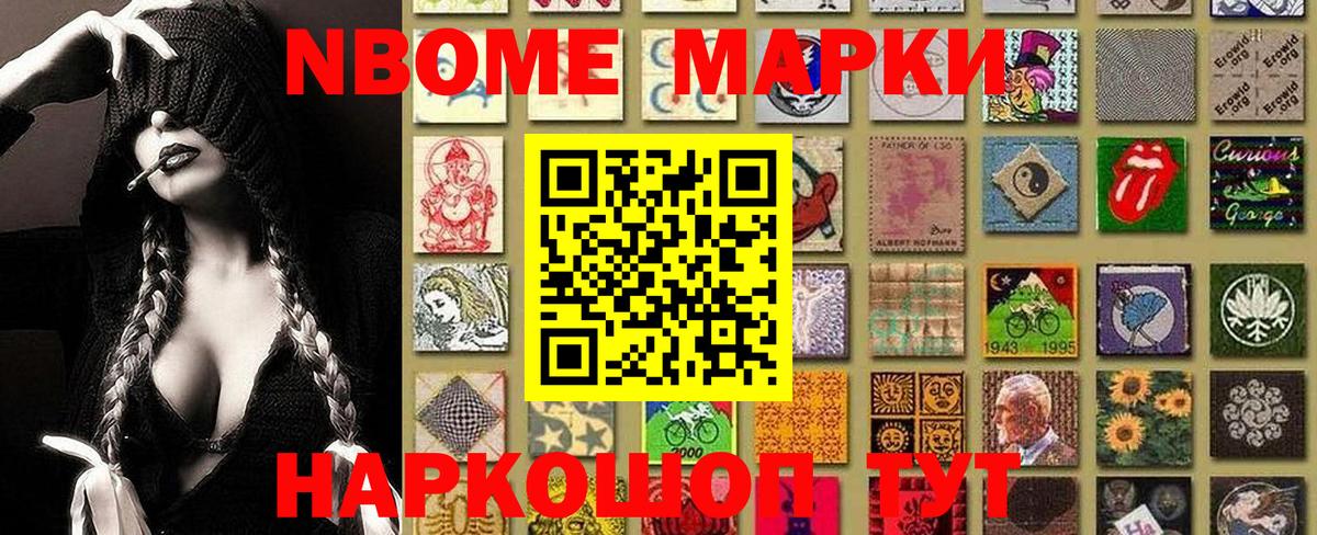 Марки 25I-NBOMe 1,5мг Сергиев Посад
